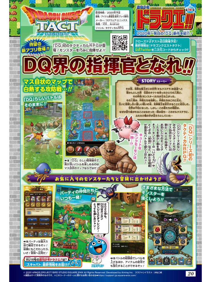 Dqタクト ジャンプで重大発表のdqタクトに対するみんなの期待は ドラクエタクト攻略まとめ隊