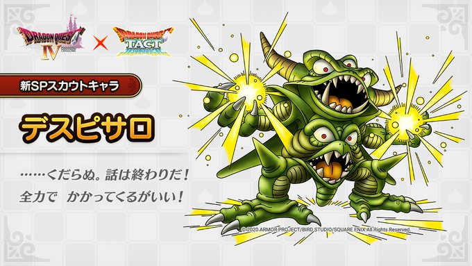 Dqタクト 議論 英雄魔王確定当たりランキング発表しとくぞｗｗｗｗｗ ドラクエタクト攻略まとめ隊