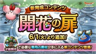 【疑問】なんで開花の扉って毎月リセットされてやり直しをしなければいけないのでしょうか？