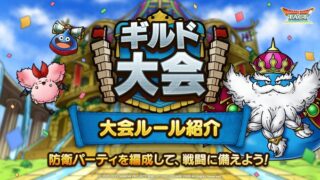 【急募】ギルド大会がない時のタクトの楽しみ方