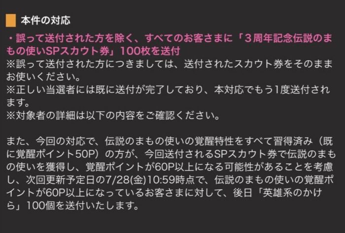 【疑問】完凸になって欠片使って6凸しても 欠片100枚もらえるのかな？