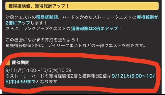 【話題】ハード2倍は今日からじゃなく、1日ずれた12日5時からだぞ