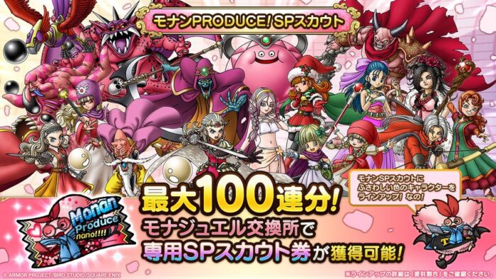 【ガチャ】「モナンPRODUCE！SPスカウト」100連した結果ｗｗｗｗｗｗ